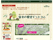 Tablet Screenshot of niwaki-sentei.com